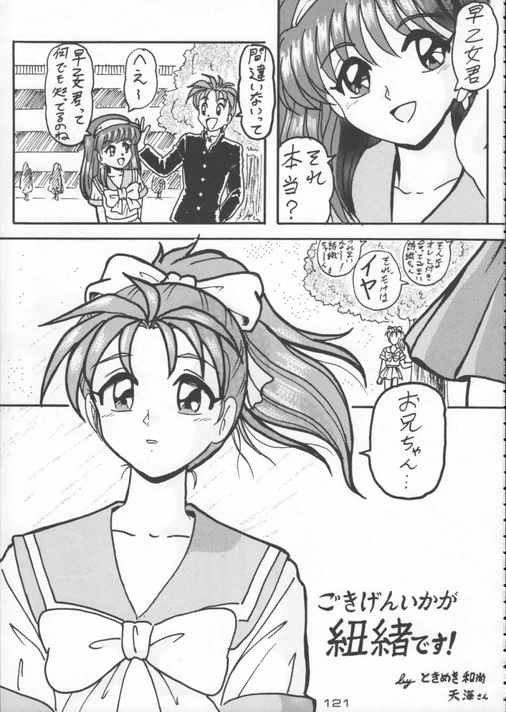 ゴジラ vs カレー味 - page122