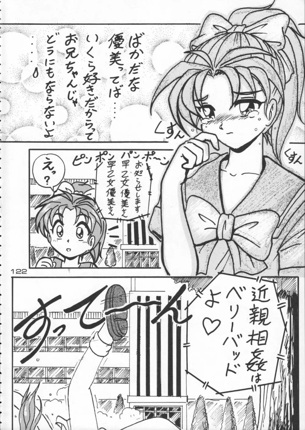 ゴジラ vs カレー味 - page123