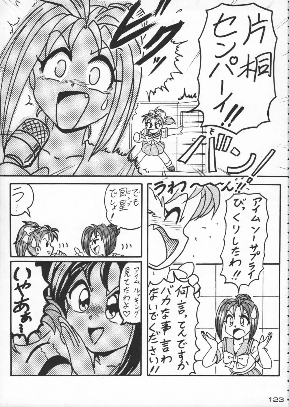 ゴジラ vs カレー味 - page124