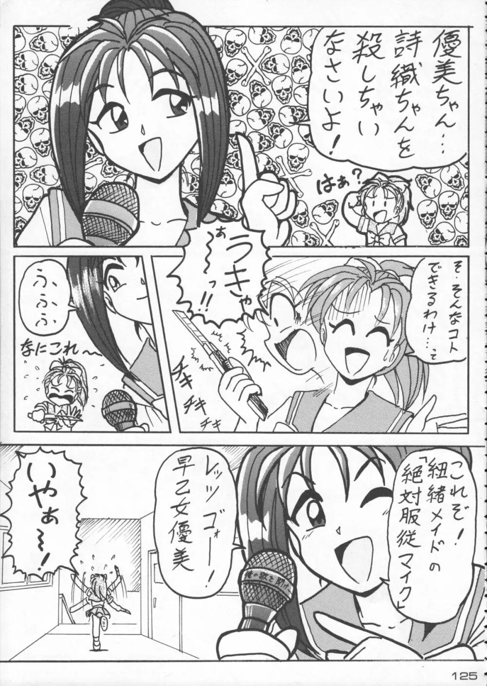 ゴジラ vs カレー味 - page126