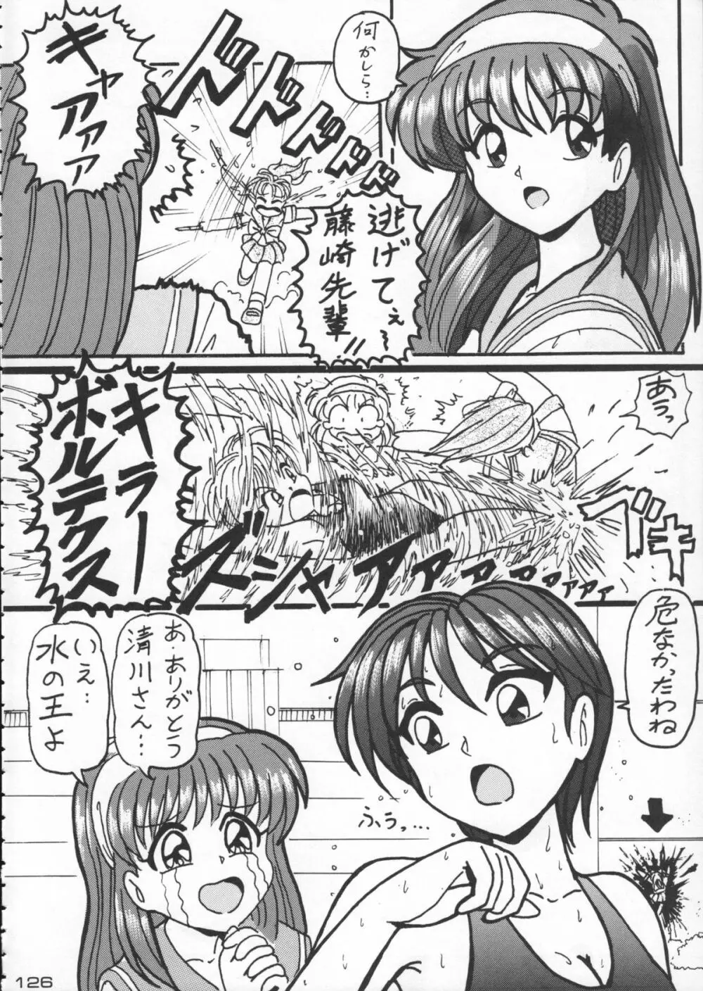 ゴジラ vs カレー味 - page127