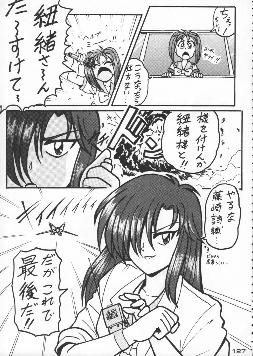 ゴジラ vs カレー味 - page128