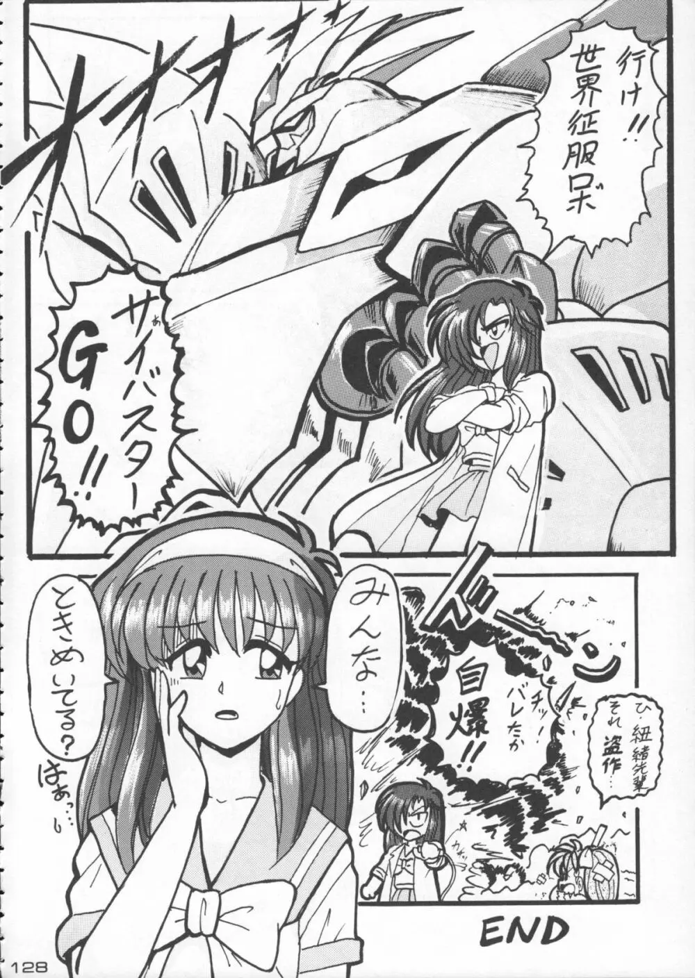 ゴジラ vs カレー味 - page129