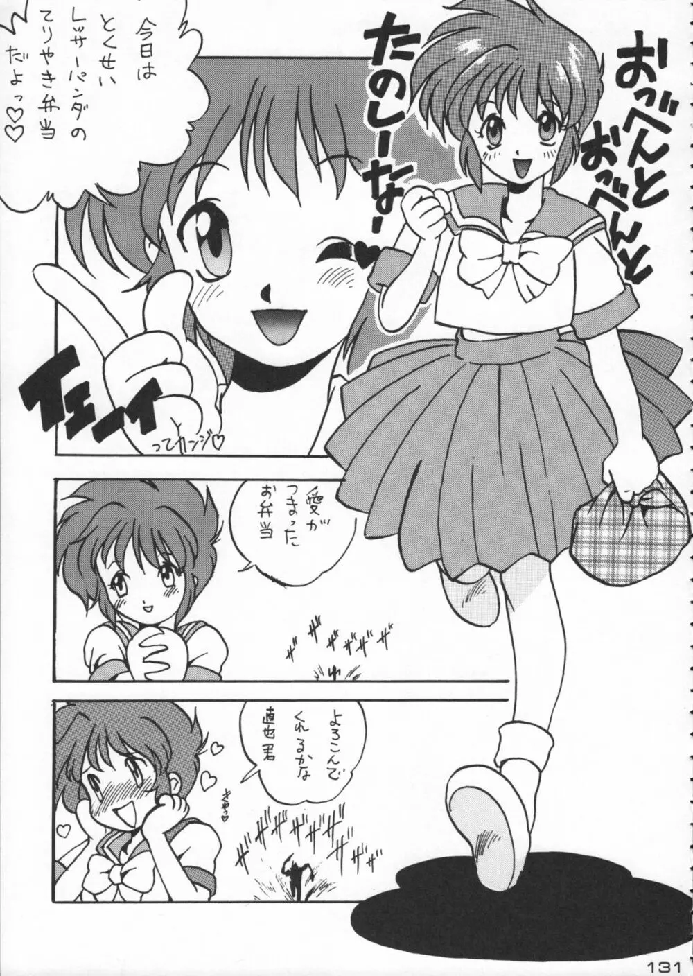 ゴジラ vs カレー味 - page132