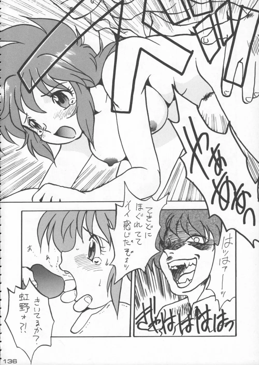 ゴジラ vs カレー味 - page137