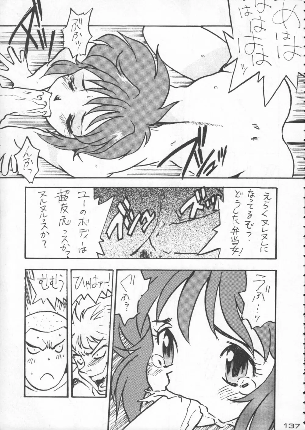 ゴジラ vs カレー味 - page138