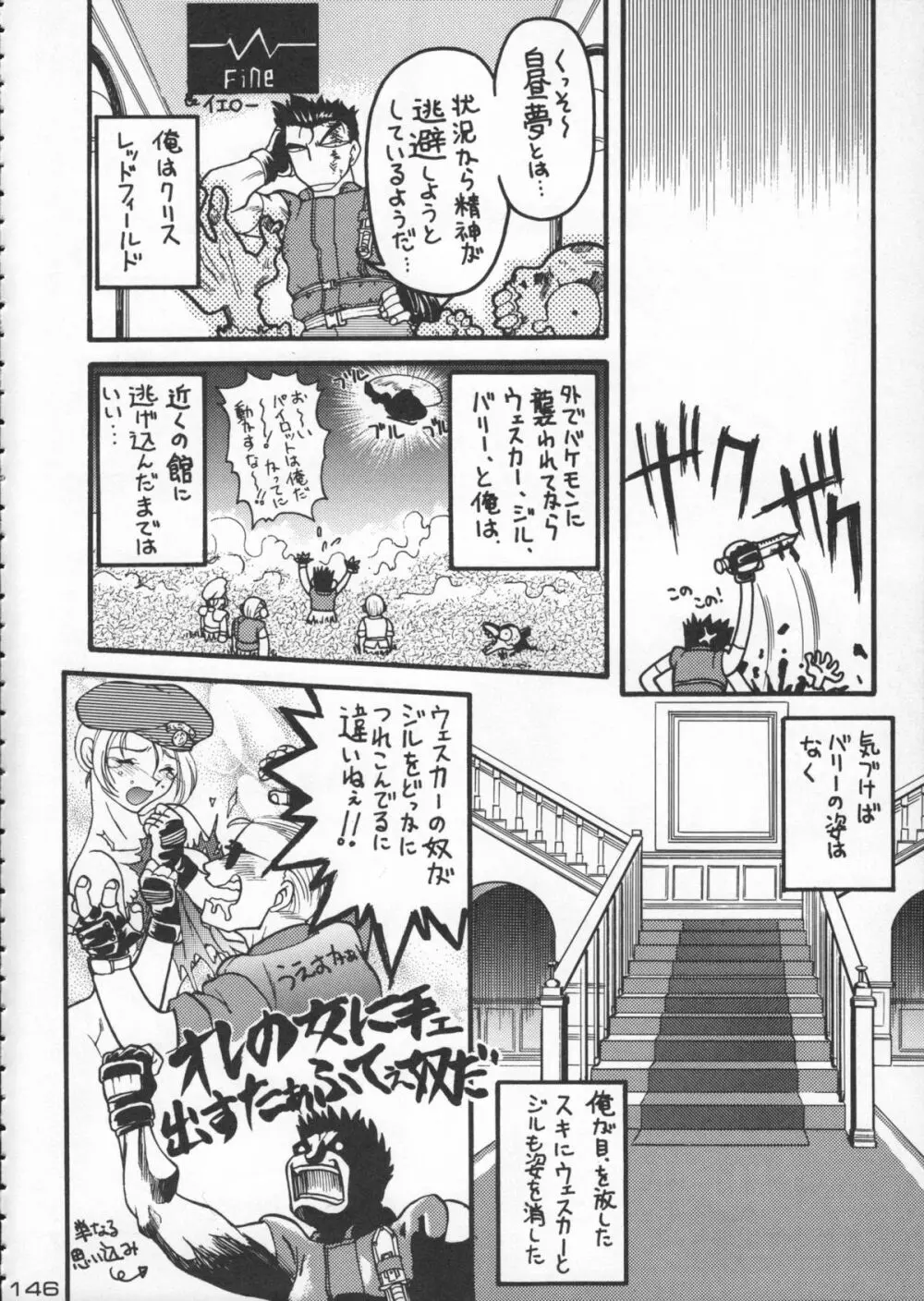 ゴジラ vs カレー味 - page147