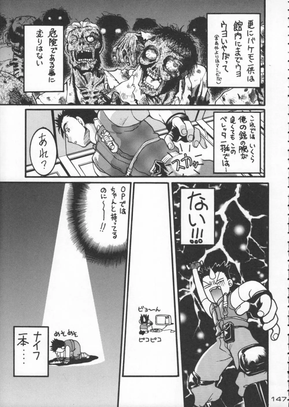 ゴジラ vs カレー味 - page148