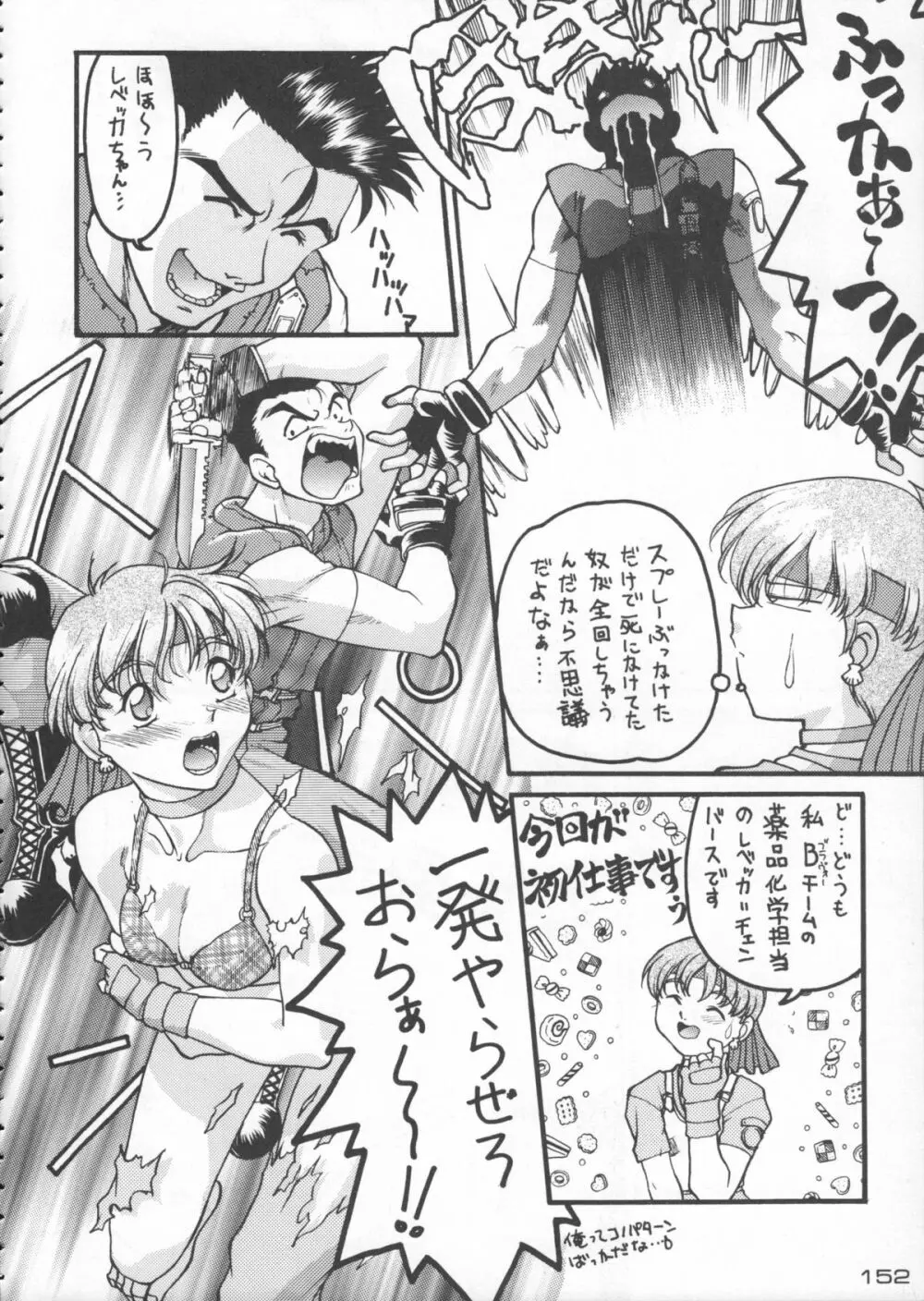 ゴジラ vs カレー味 - page153