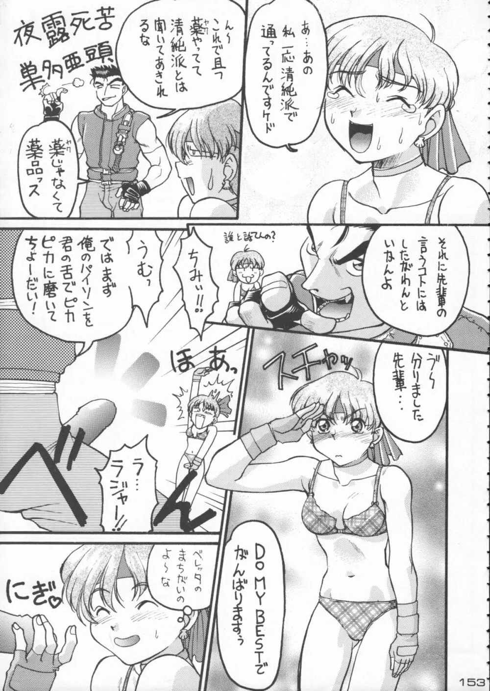 ゴジラ vs カレー味 - page154