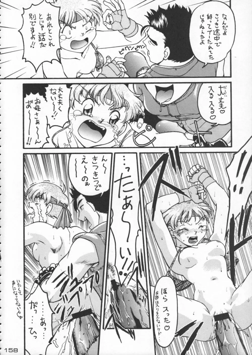 ゴジラ vs カレー味 - page159