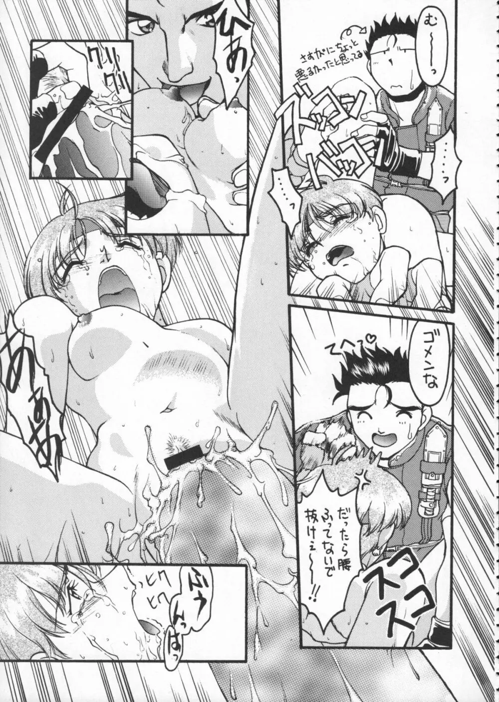 ゴジラ vs カレー味 - page160