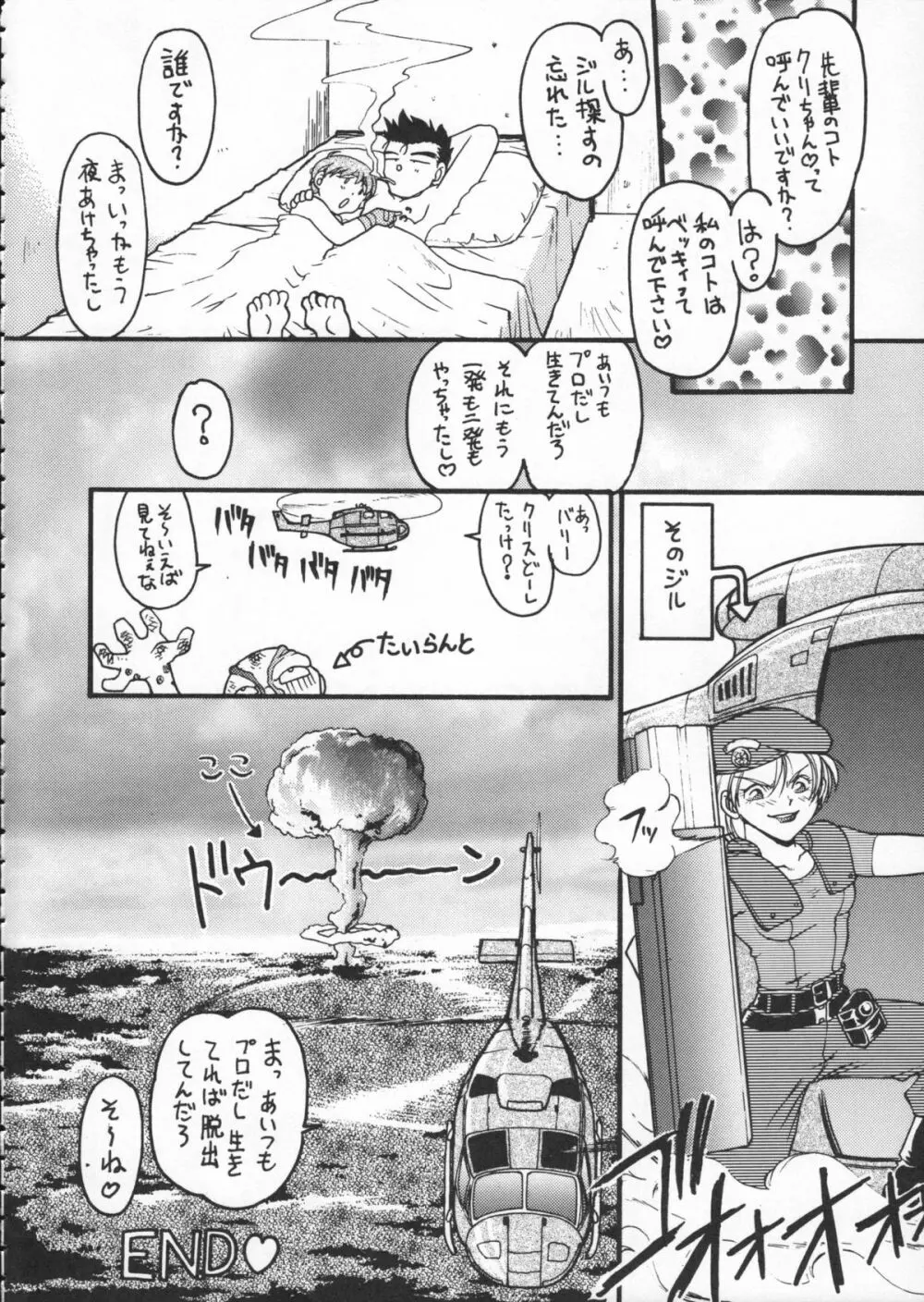 ゴジラ vs カレー味 - page163