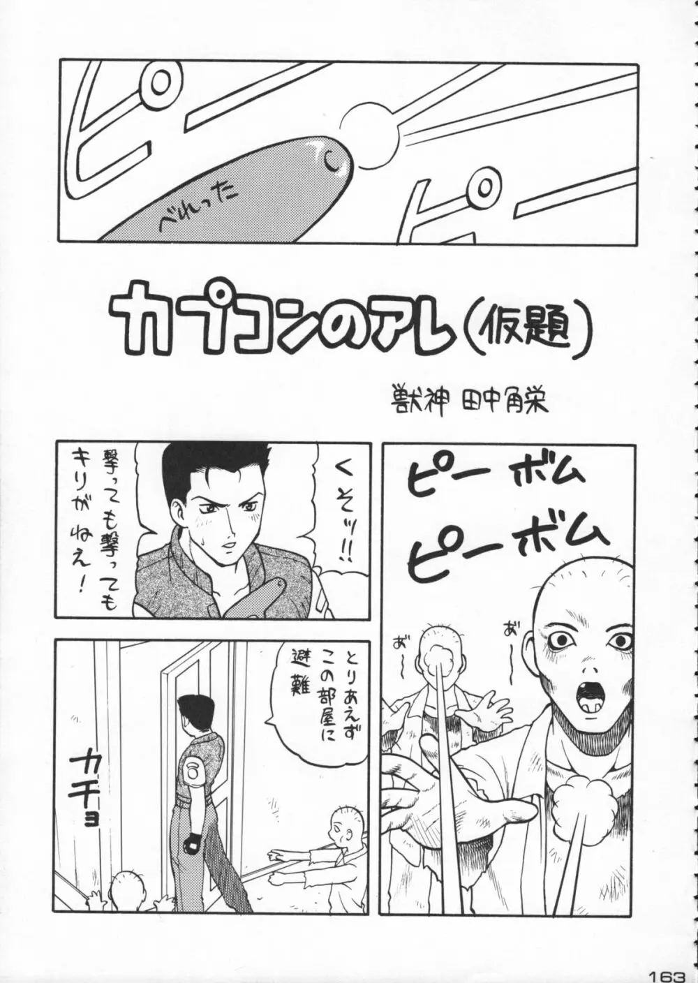 ゴジラ vs カレー味 - page164