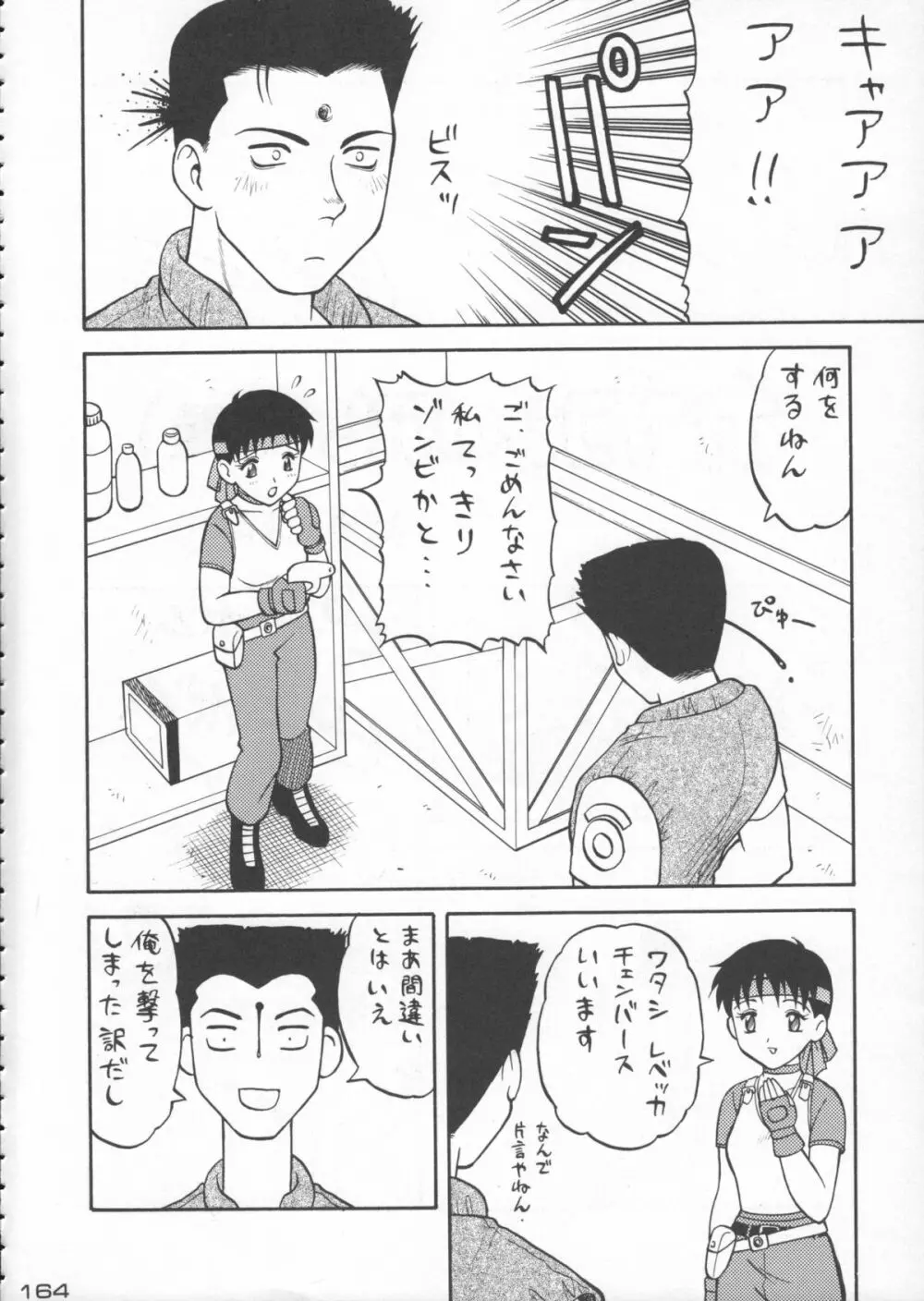 ゴジラ vs カレー味 - page165