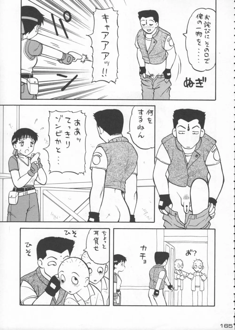 ゴジラ vs カレー味 - page166