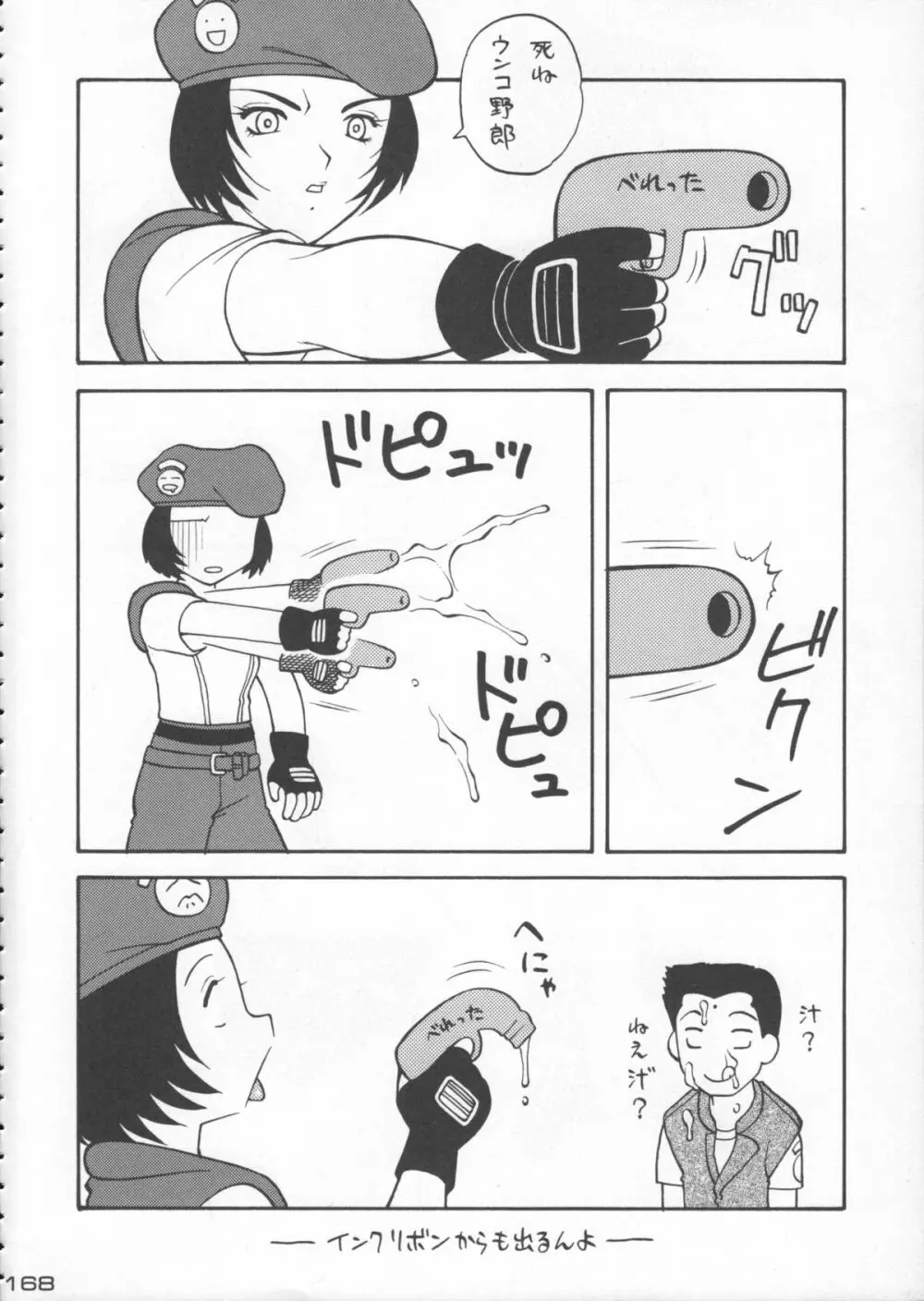 ゴジラ vs カレー味 - page169