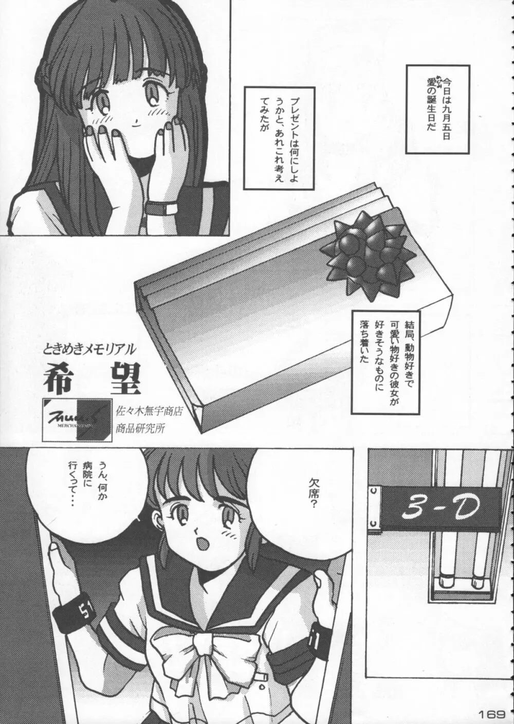 ゴジラ vs カレー味 - page170