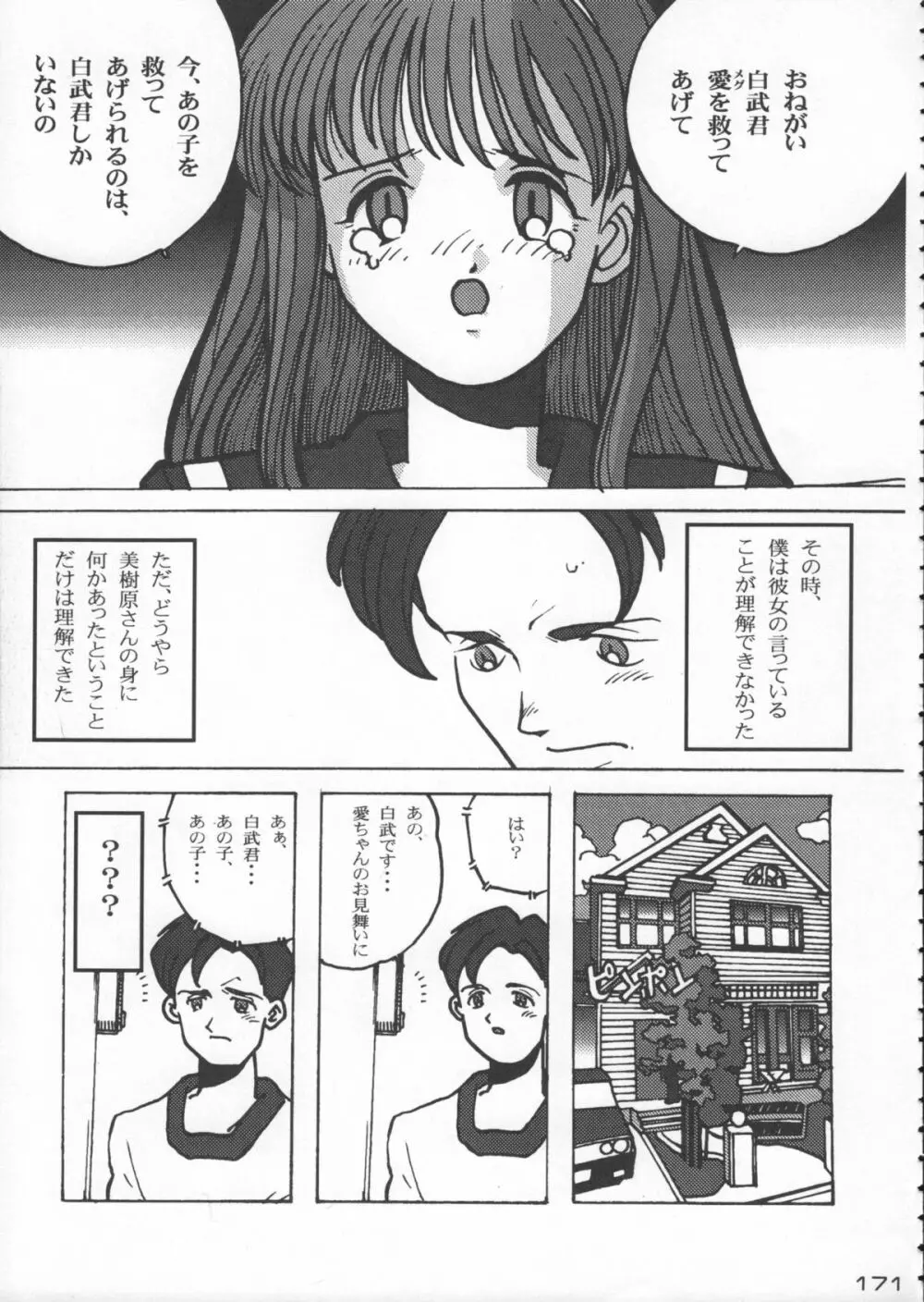 ゴジラ vs カレー味 - page172