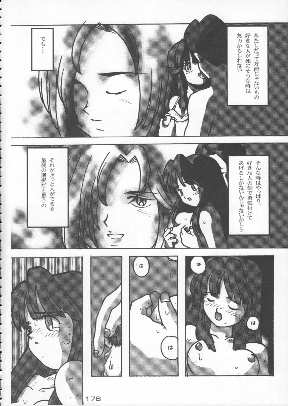 ゴジラ vs カレー味 - page177