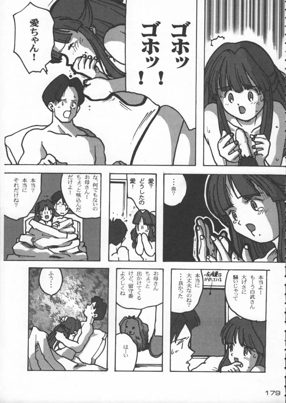 ゴジラ vs カレー味 - page180