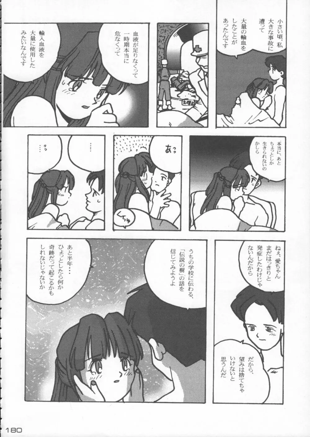 ゴジラ vs カレー味 - page181