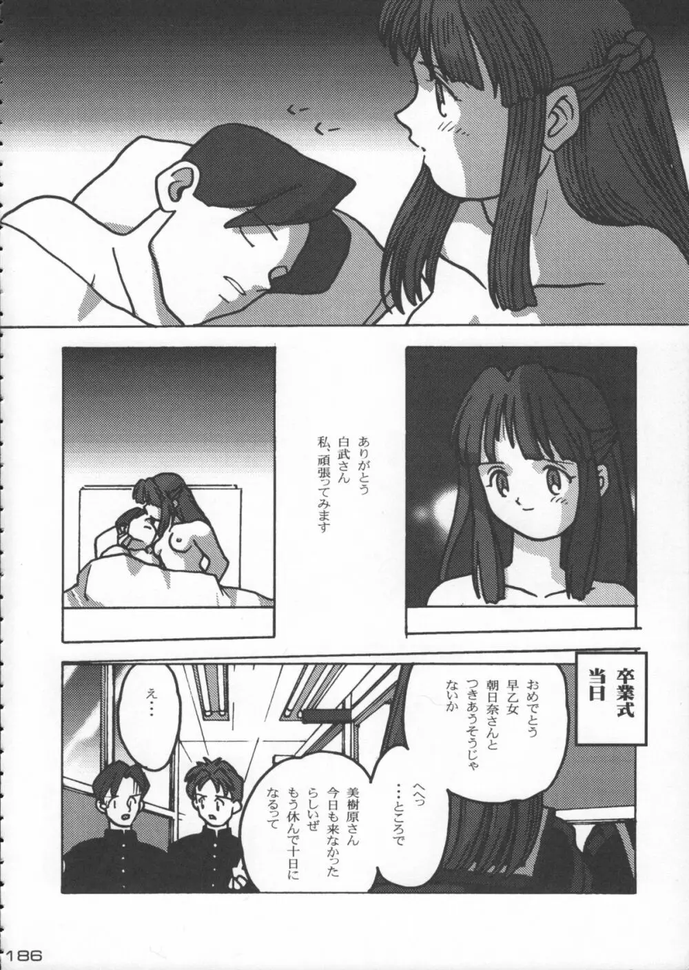 ゴジラ vs カレー味 - page187