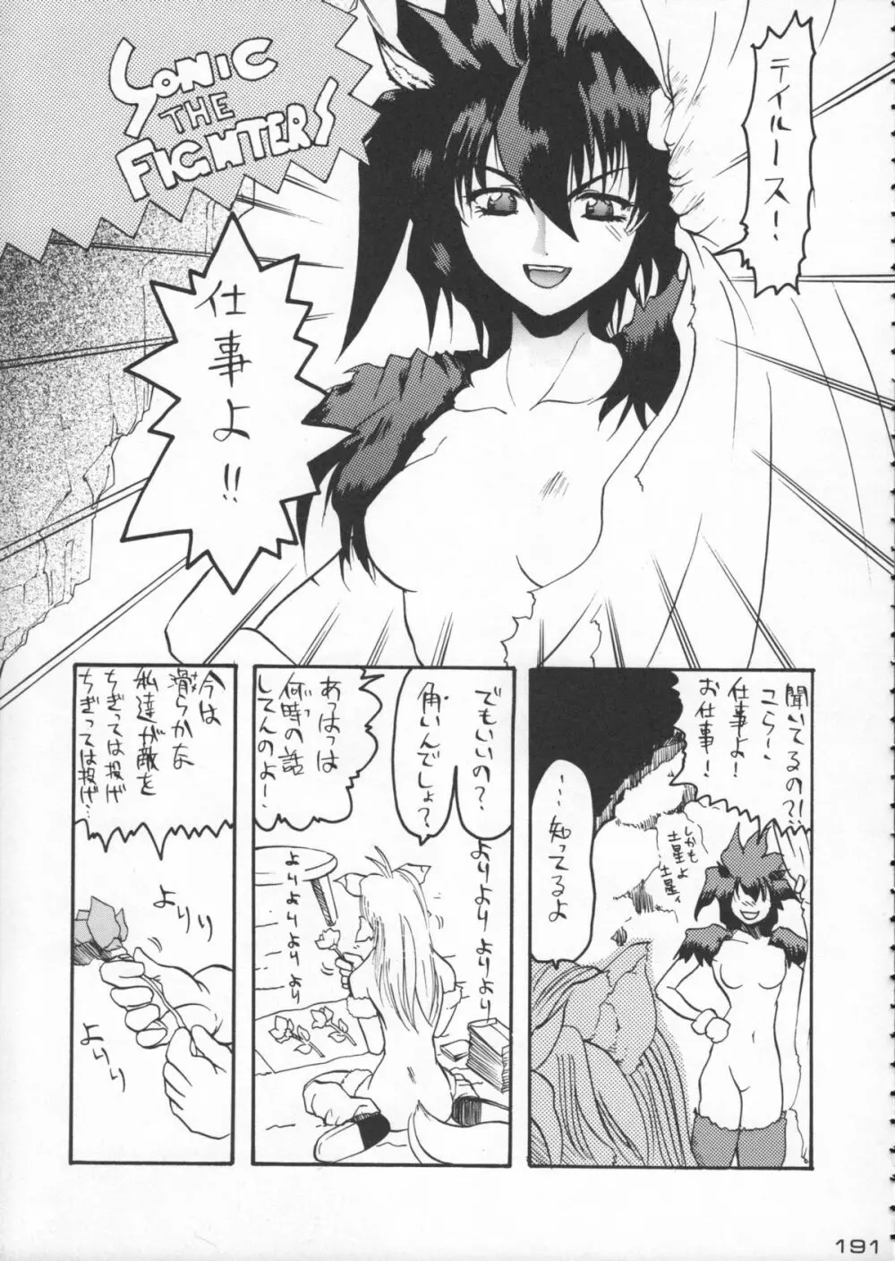 ゴジラ vs カレー味 - page192