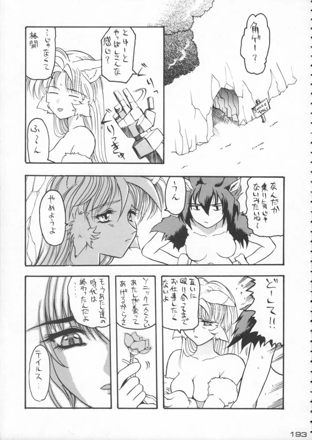 ゴジラ vs カレー味 - page194