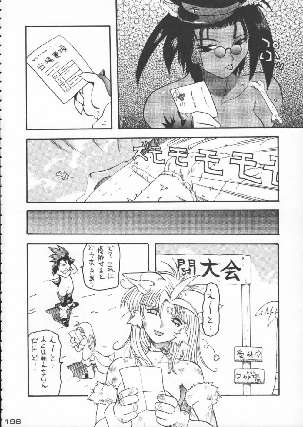 ゴジラ vs カレー味 - page197