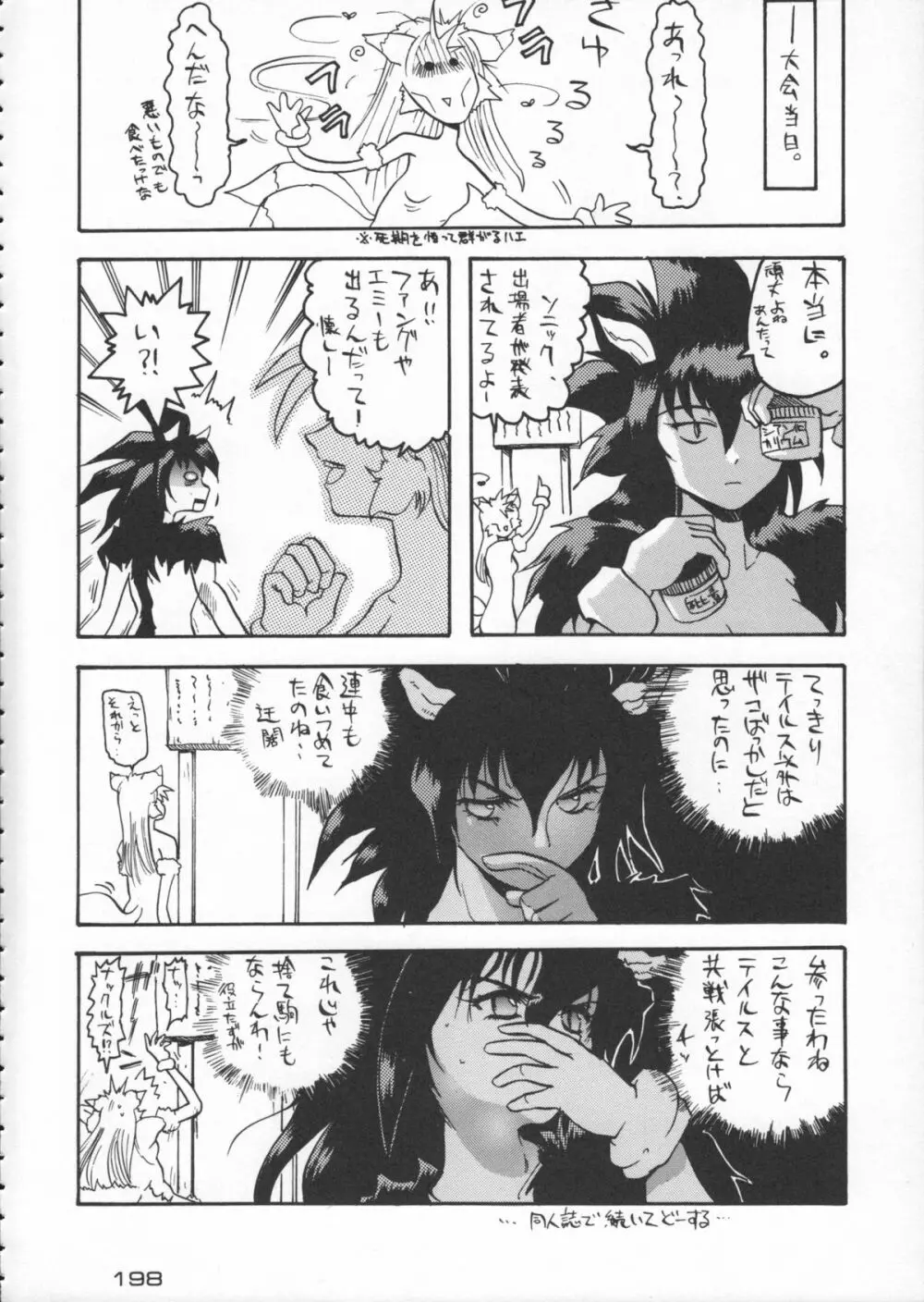 ゴジラ vs カレー味 - page199