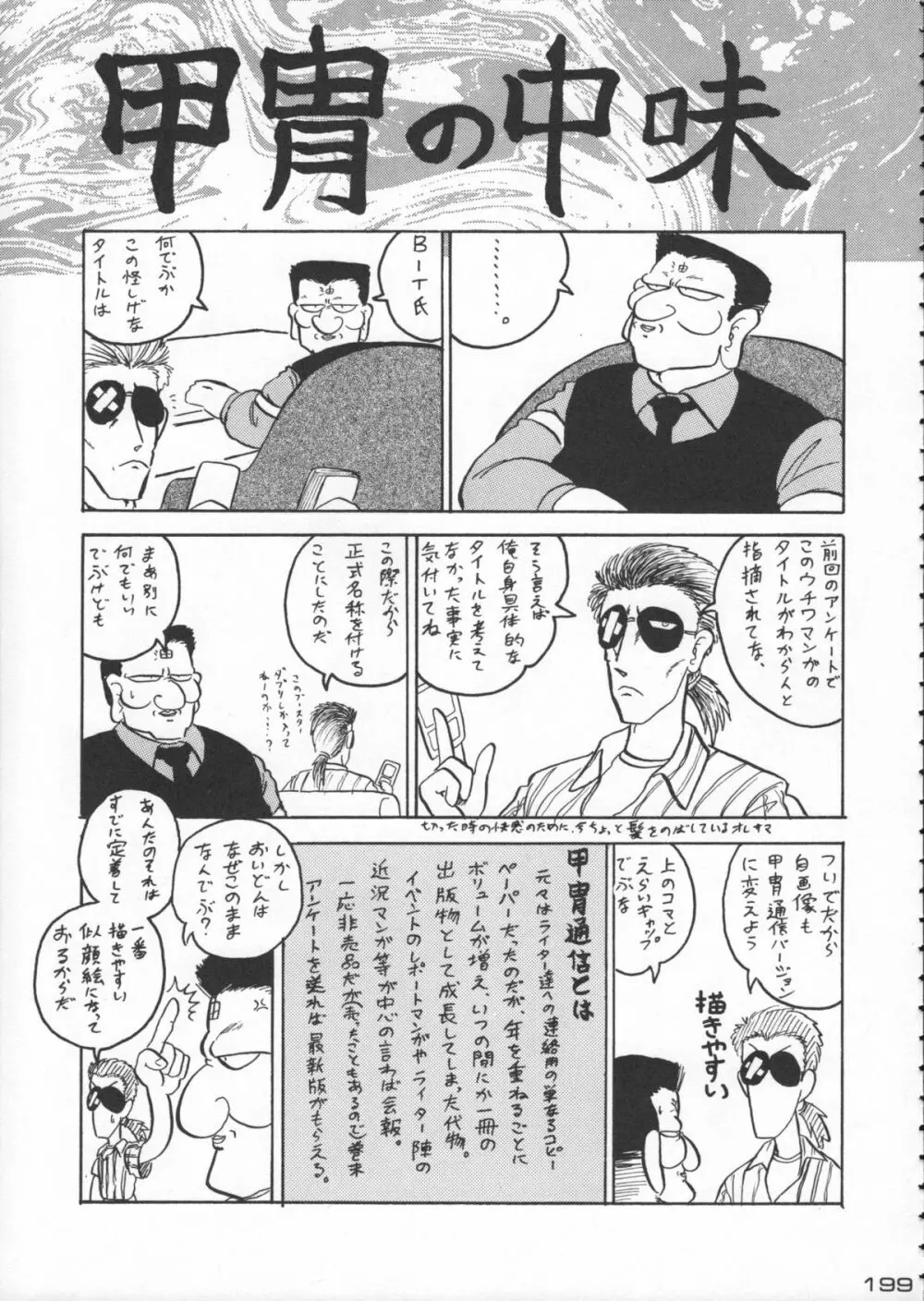 ゴジラ vs カレー味 - page200