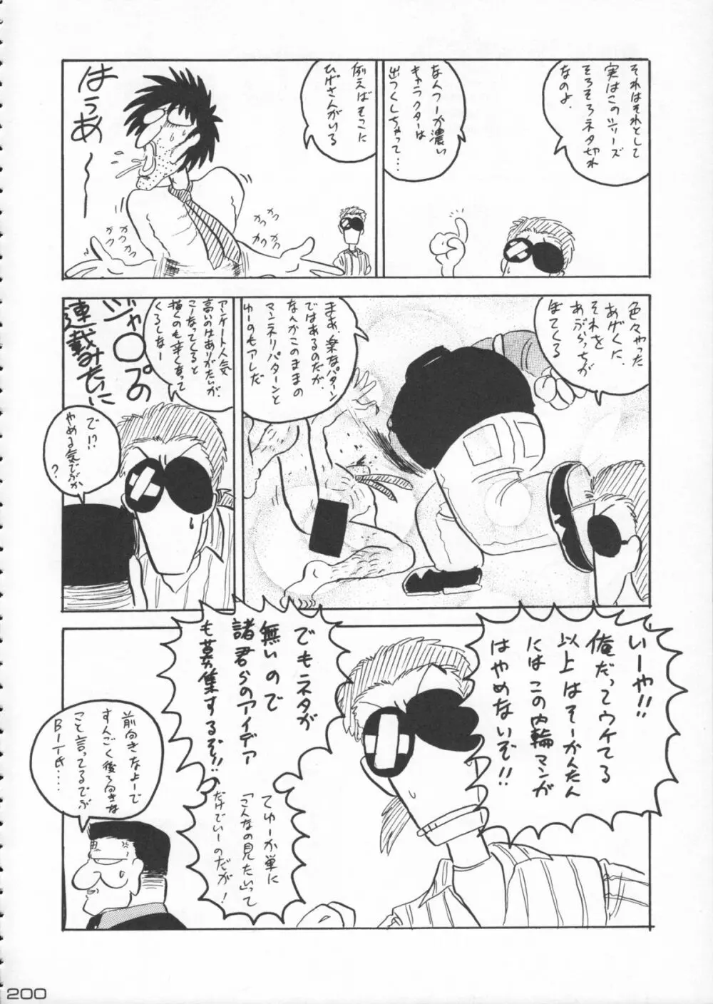 ゴジラ vs カレー味 - page201