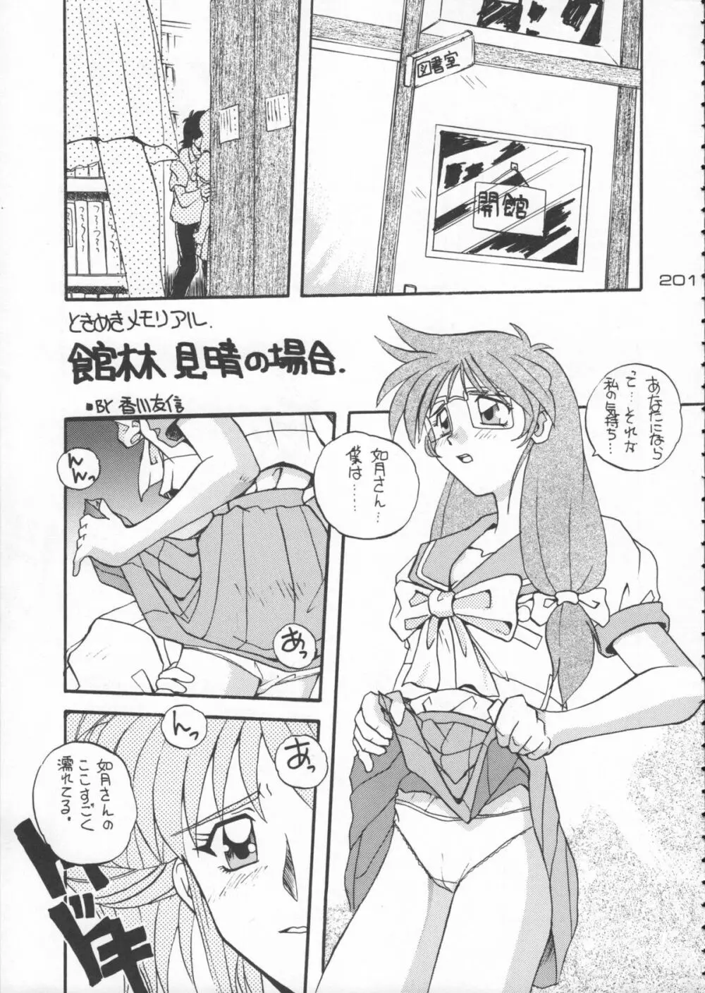 ゴジラ vs カレー味 - page202