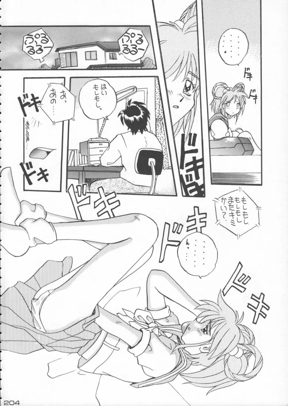 ゴジラ vs カレー味 - page205