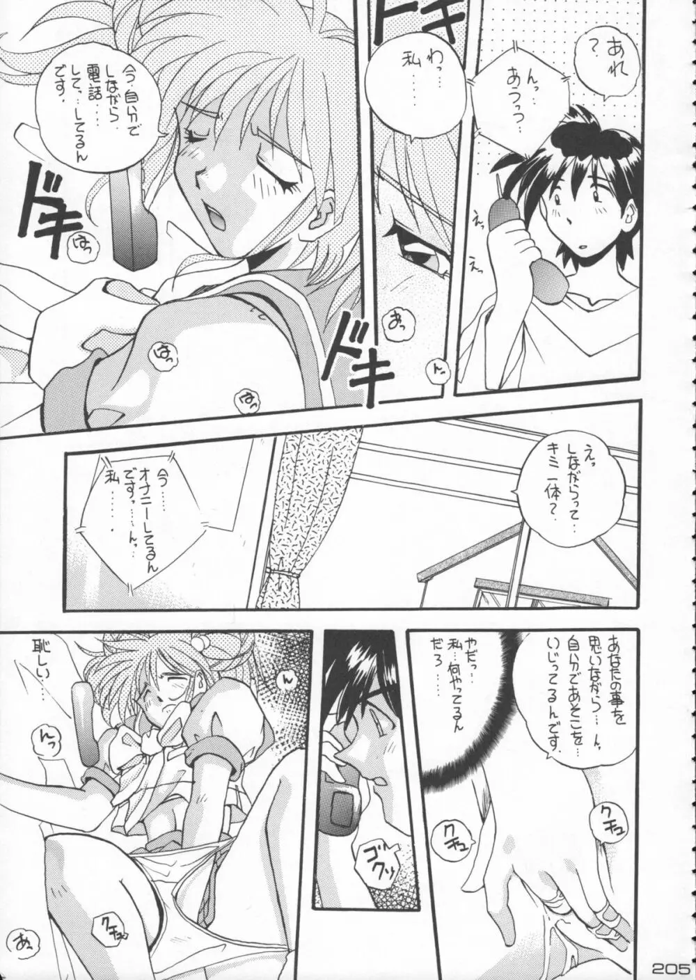 ゴジラ vs カレー味 - page206