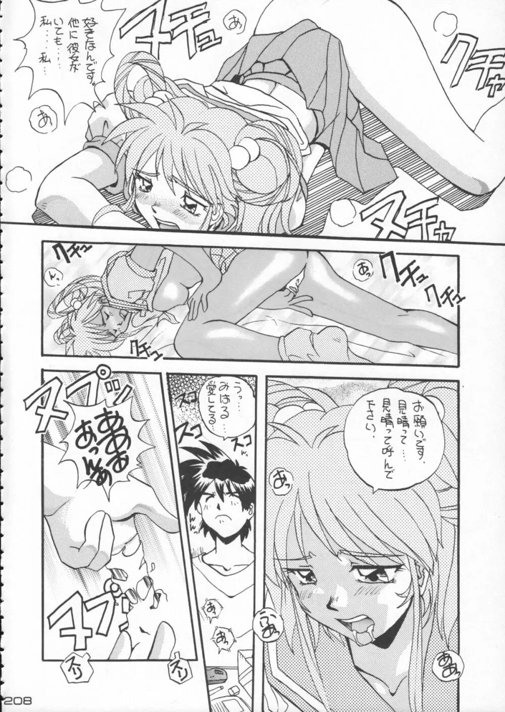 ゴジラ vs カレー味 - page209