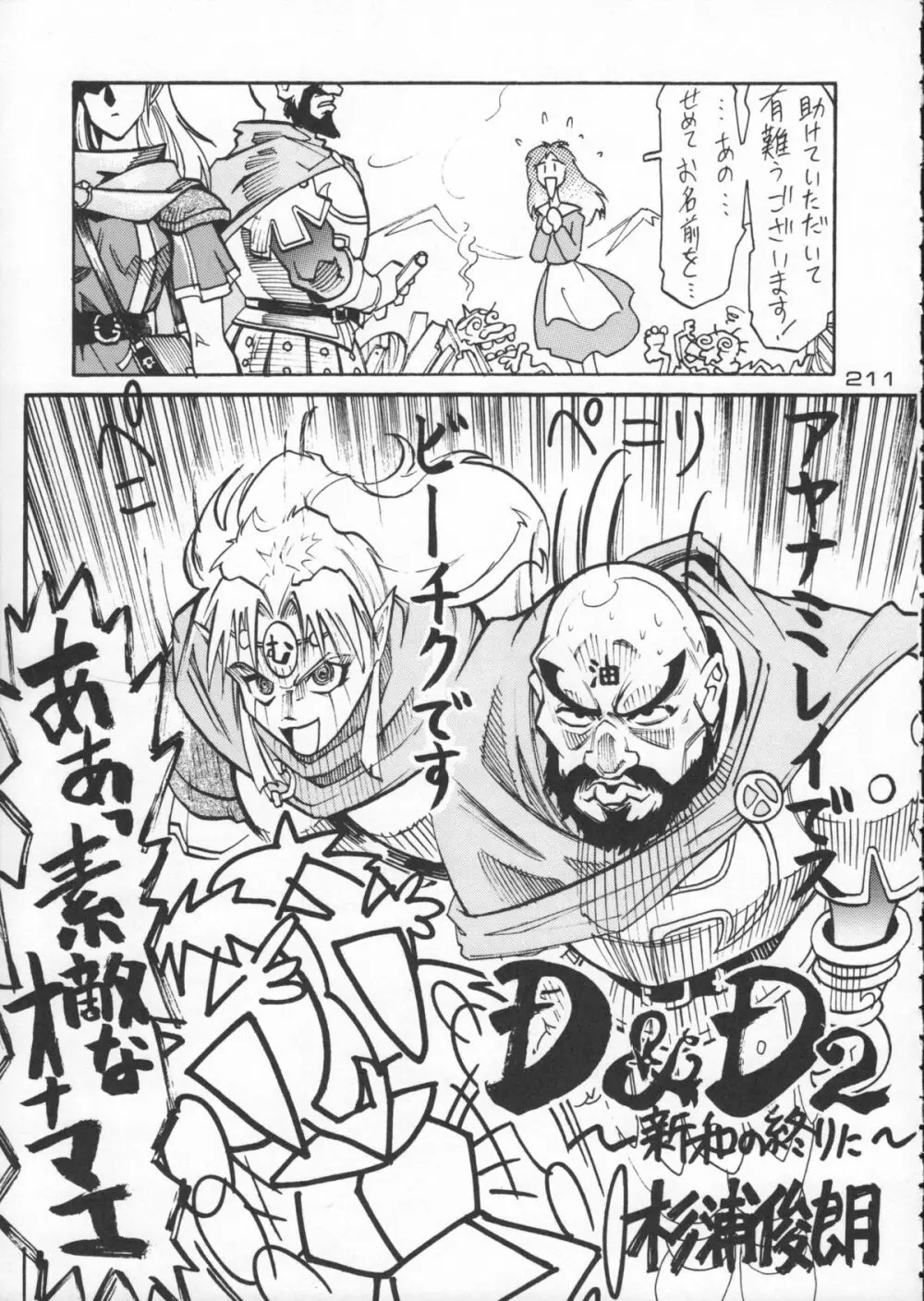 ゴジラ vs カレー味 - page212