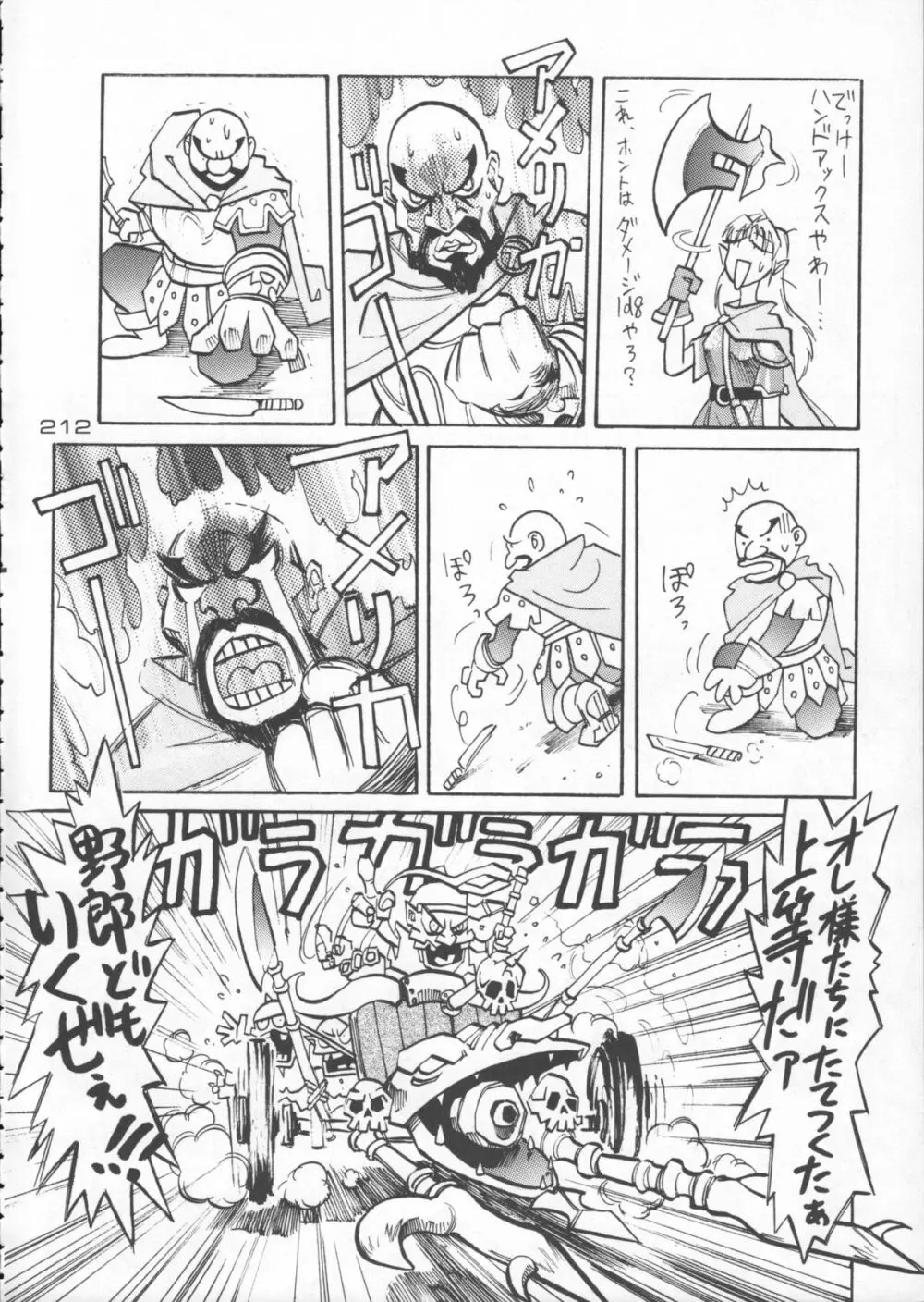 ゴジラ vs カレー味 - page213