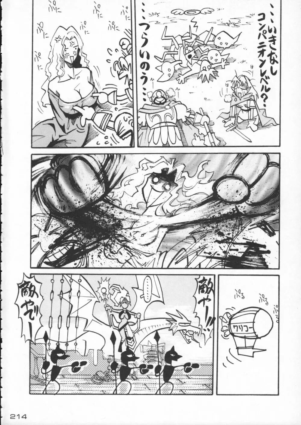 ゴジラ vs カレー味 - page215