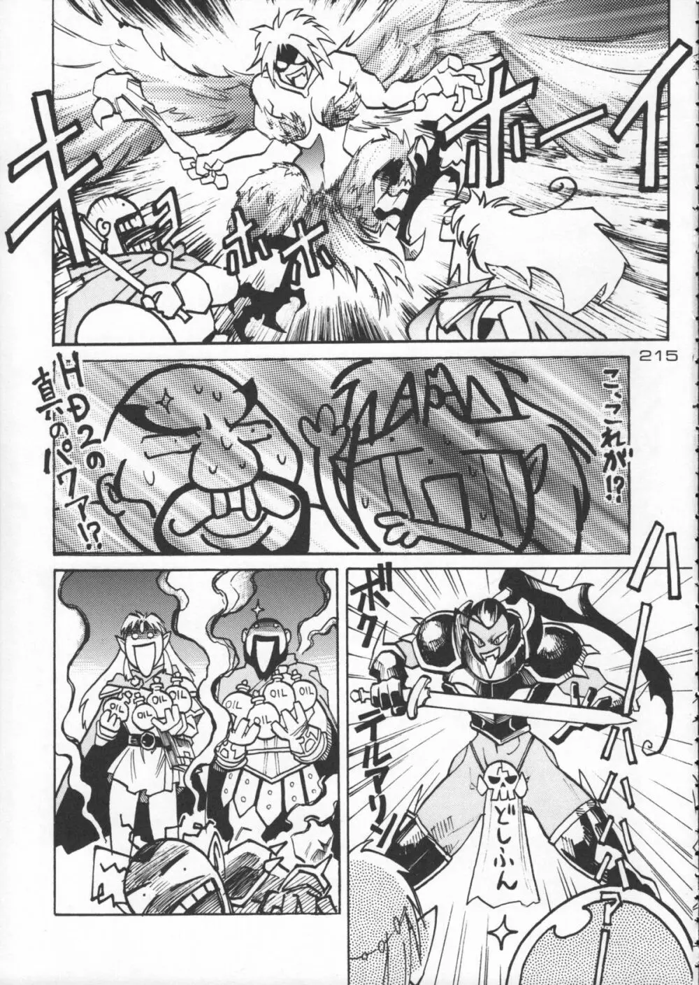 ゴジラ vs カレー味 - page216