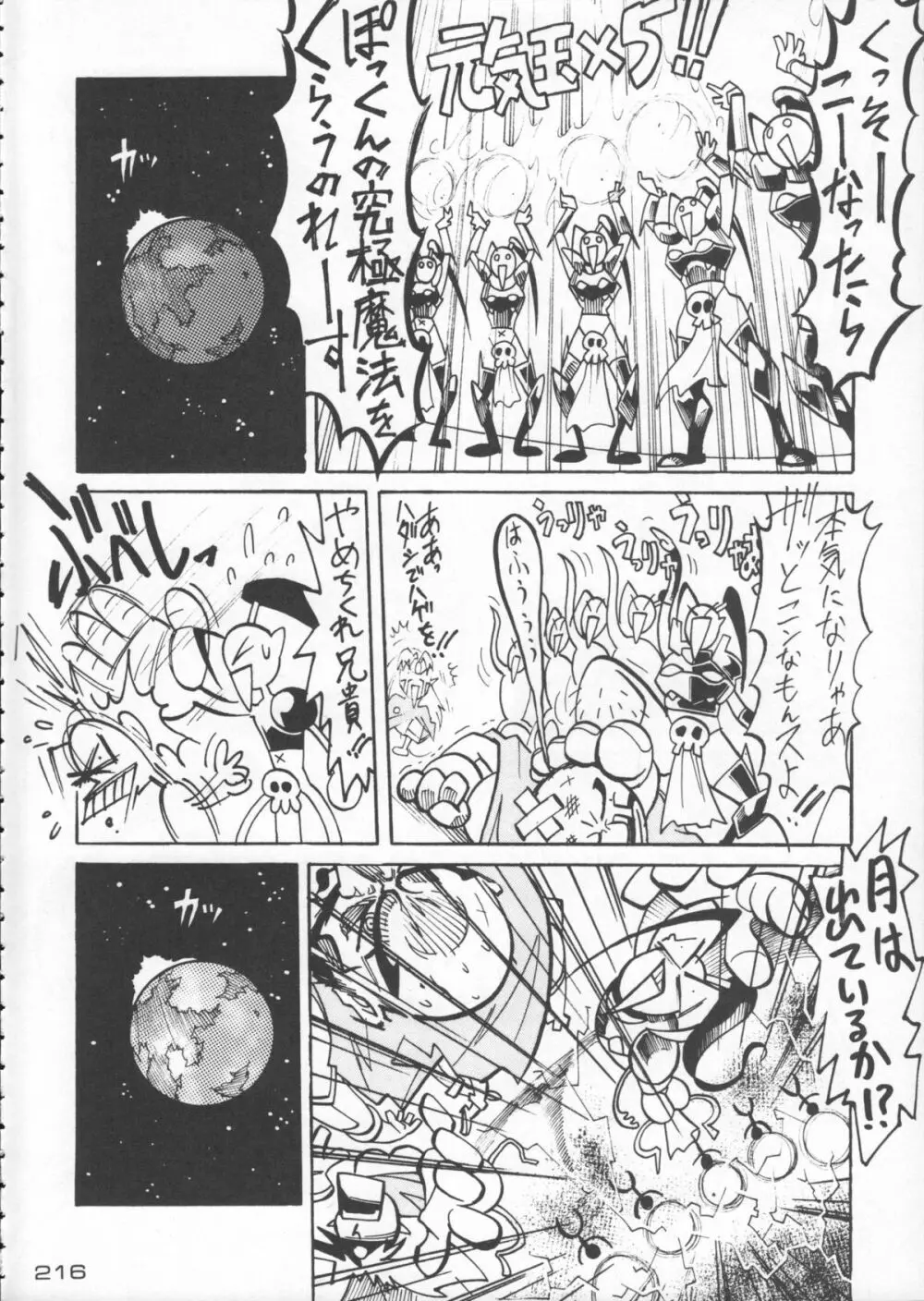 ゴジラ vs カレー味 - page217