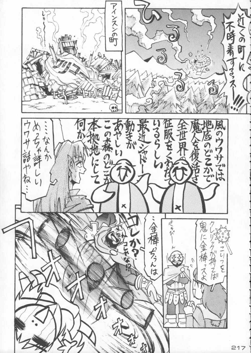 ゴジラ vs カレー味 - page218