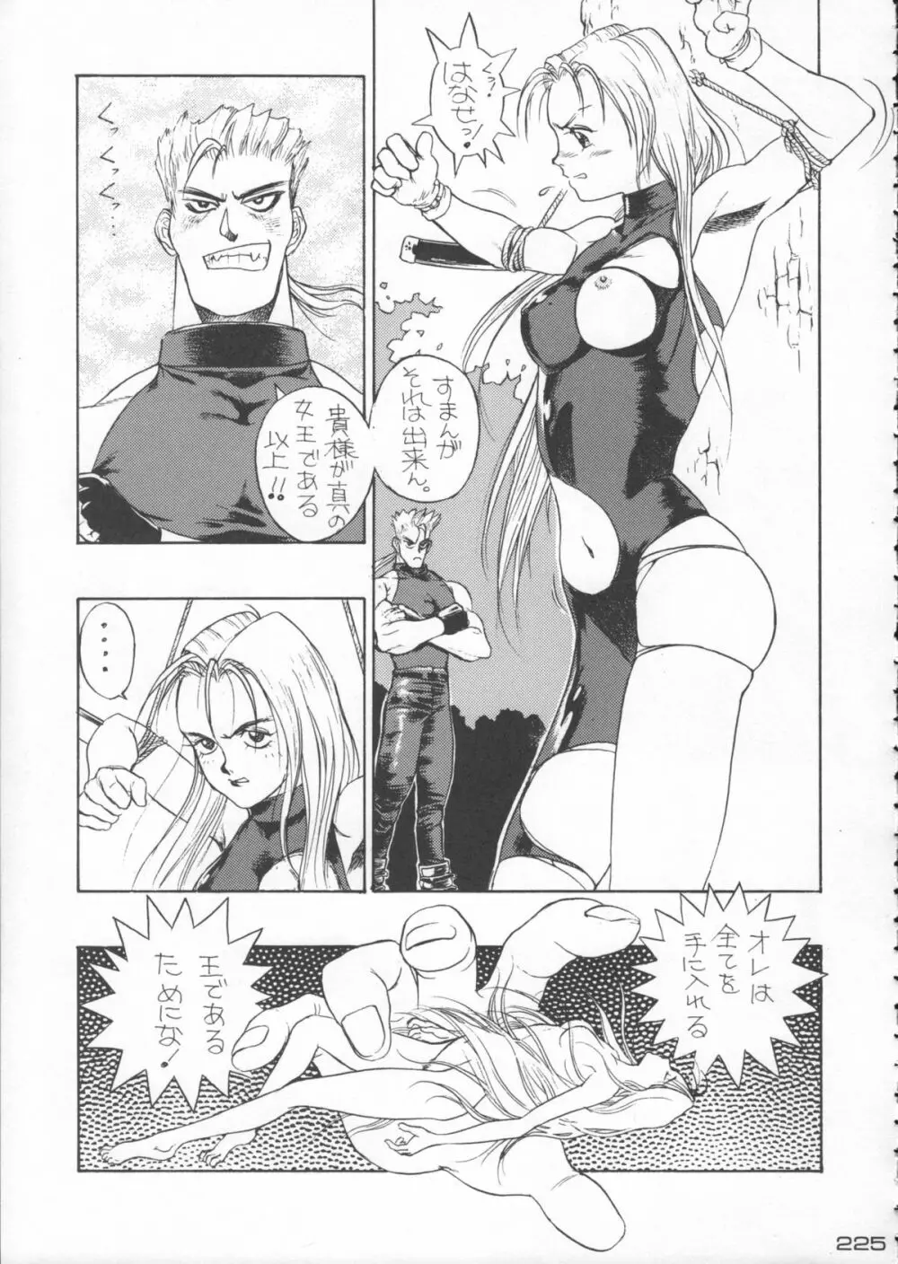 ゴジラ vs カレー味 - page226