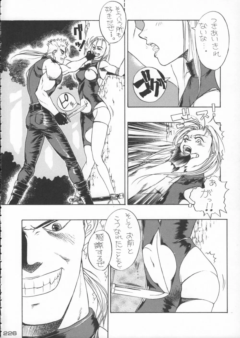 ゴジラ vs カレー味 - page227