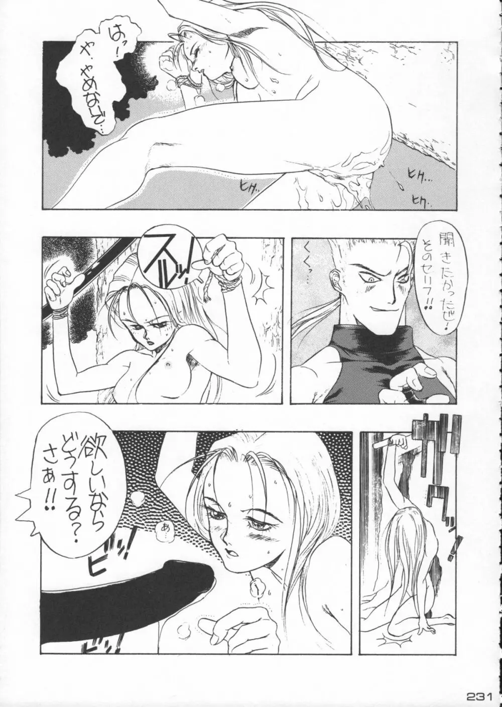 ゴジラ vs カレー味 - page232