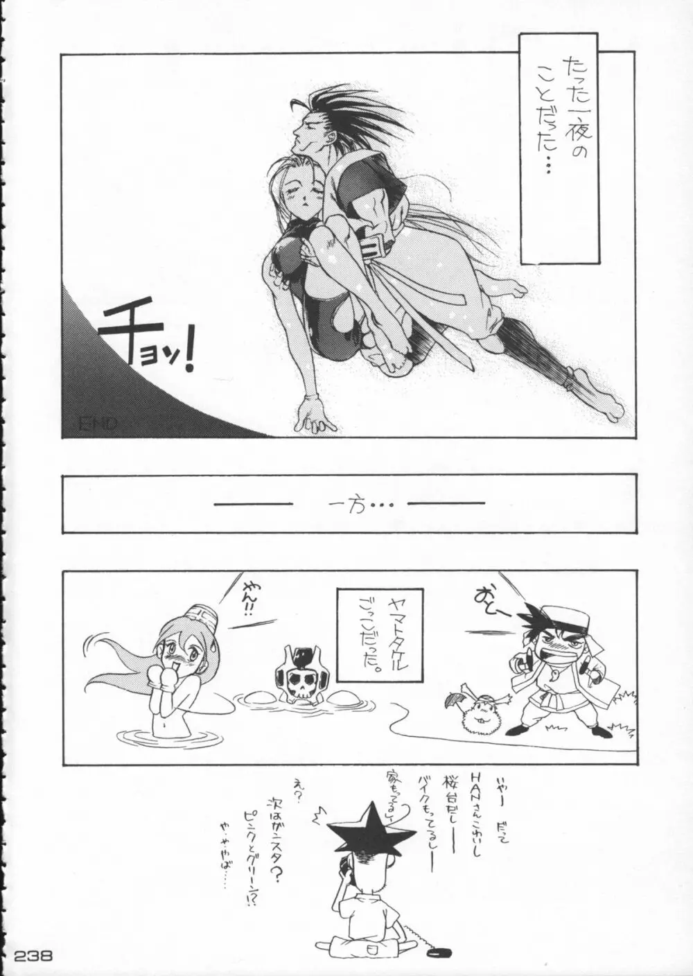 ゴジラ vs カレー味 - page239