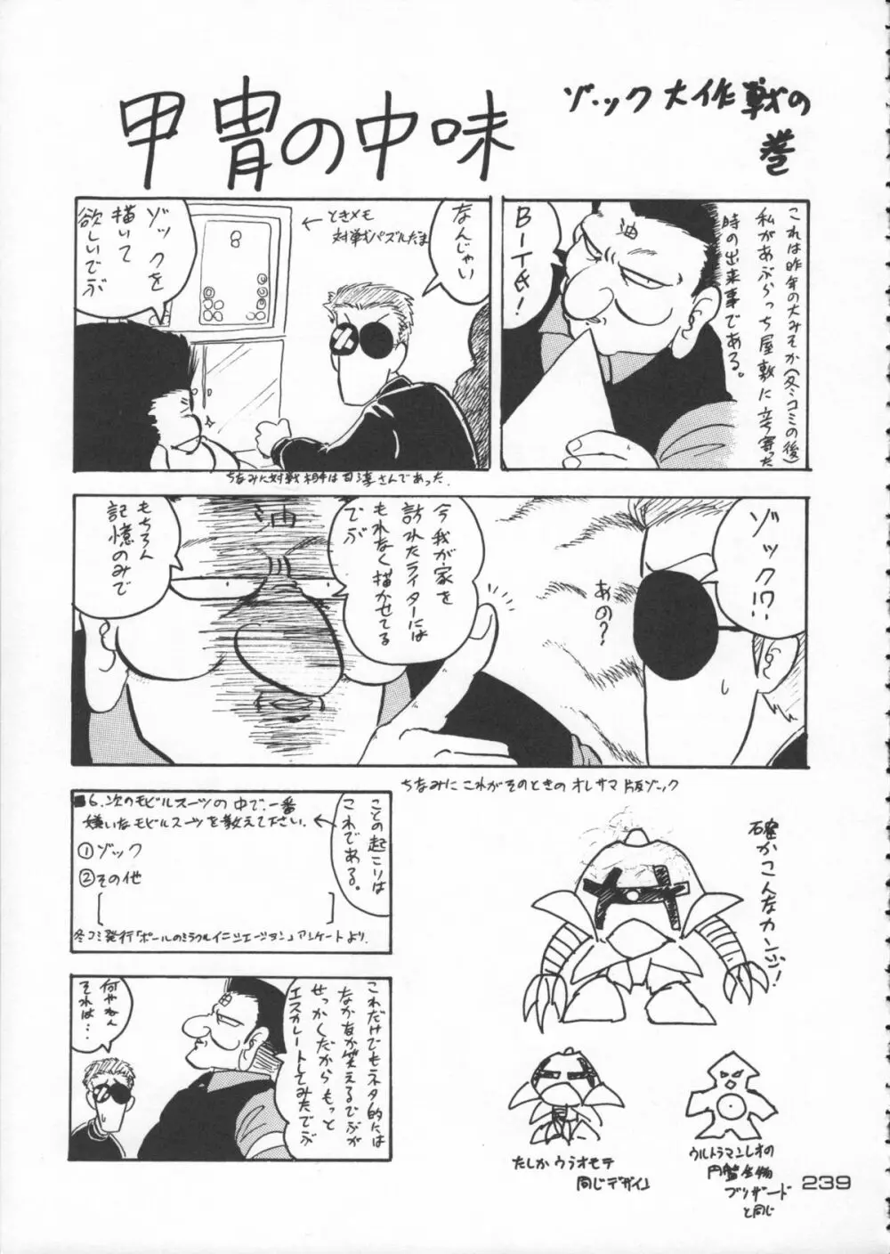 ゴジラ vs カレー味 - page240