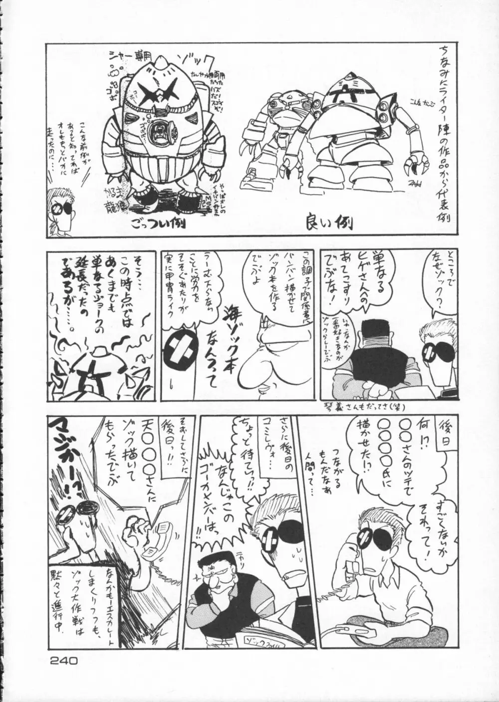 ゴジラ vs カレー味 - page241