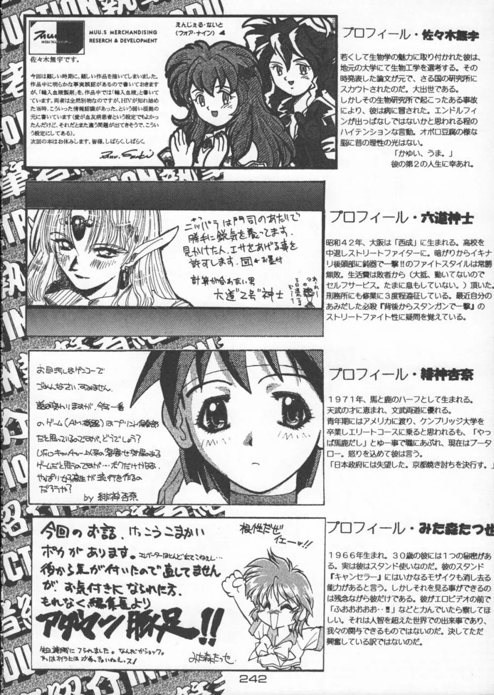 ゴジラ vs カレー味 - page243